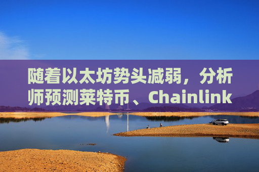 随着以太坊势头减弱,分析师预测莱特币、Chainlink 和 Remittix 在本轮周期中的表现将比以太坊高出 10 倍。