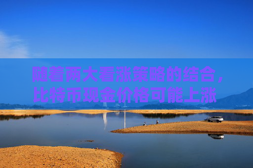 随着两大看涨策略的结合,比特币现金价格可能上涨 35%